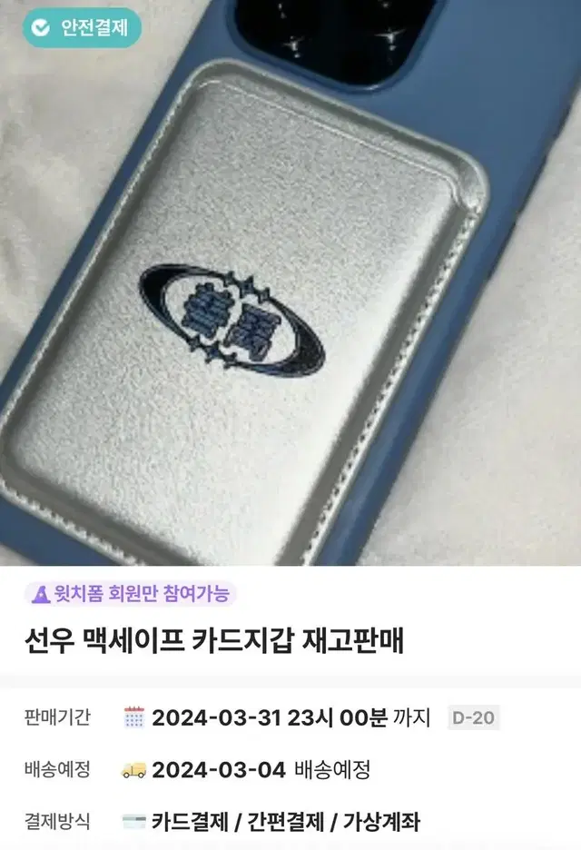 엔하이픈 선우 맥세이프 카드지갑 판매