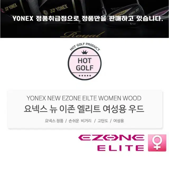 YONEX 판매1위 정품 요넥스 여성용 뉴이존엘리트 시리즈 5번 페...