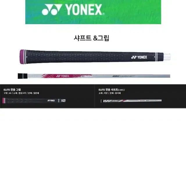 YONEX 판매1위 정품 요넥스 여성용 뉴이존엘리트 시리즈 5번 페...