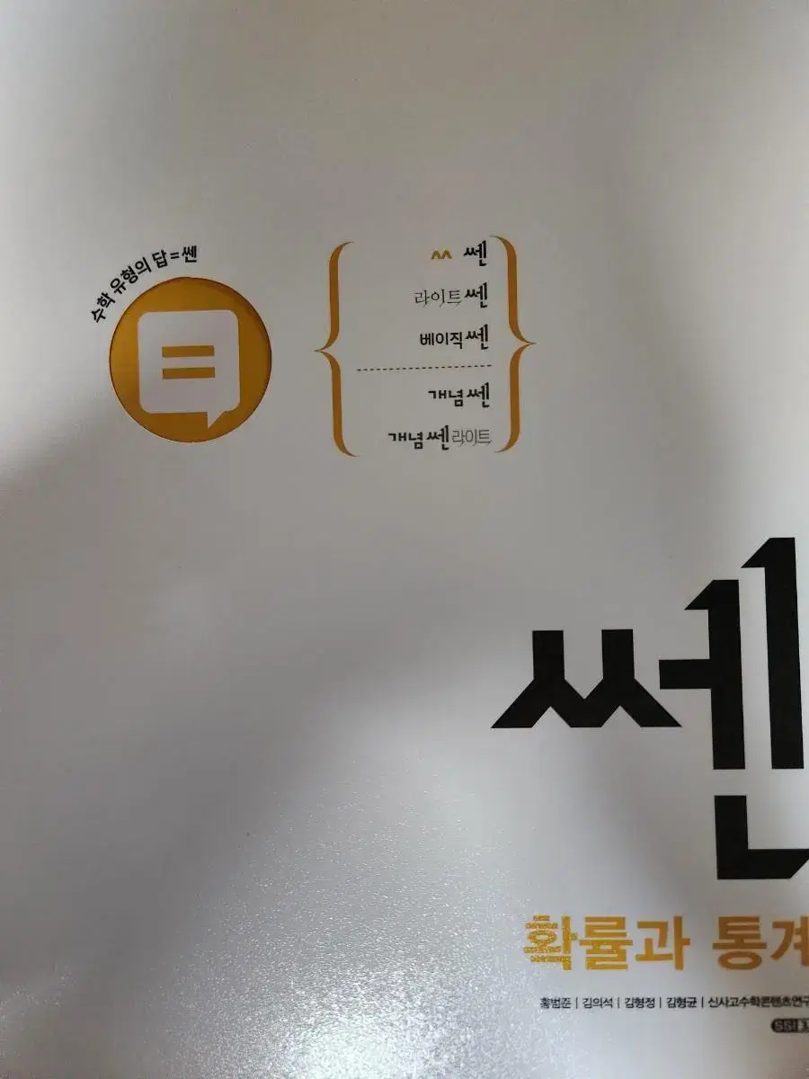 쎈수학 확률과 통계