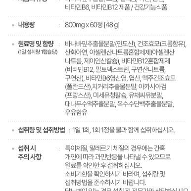 네이처맥스 혈당관리엔 바나바잎추출물 코로솔산 크롬 800mg x 60정