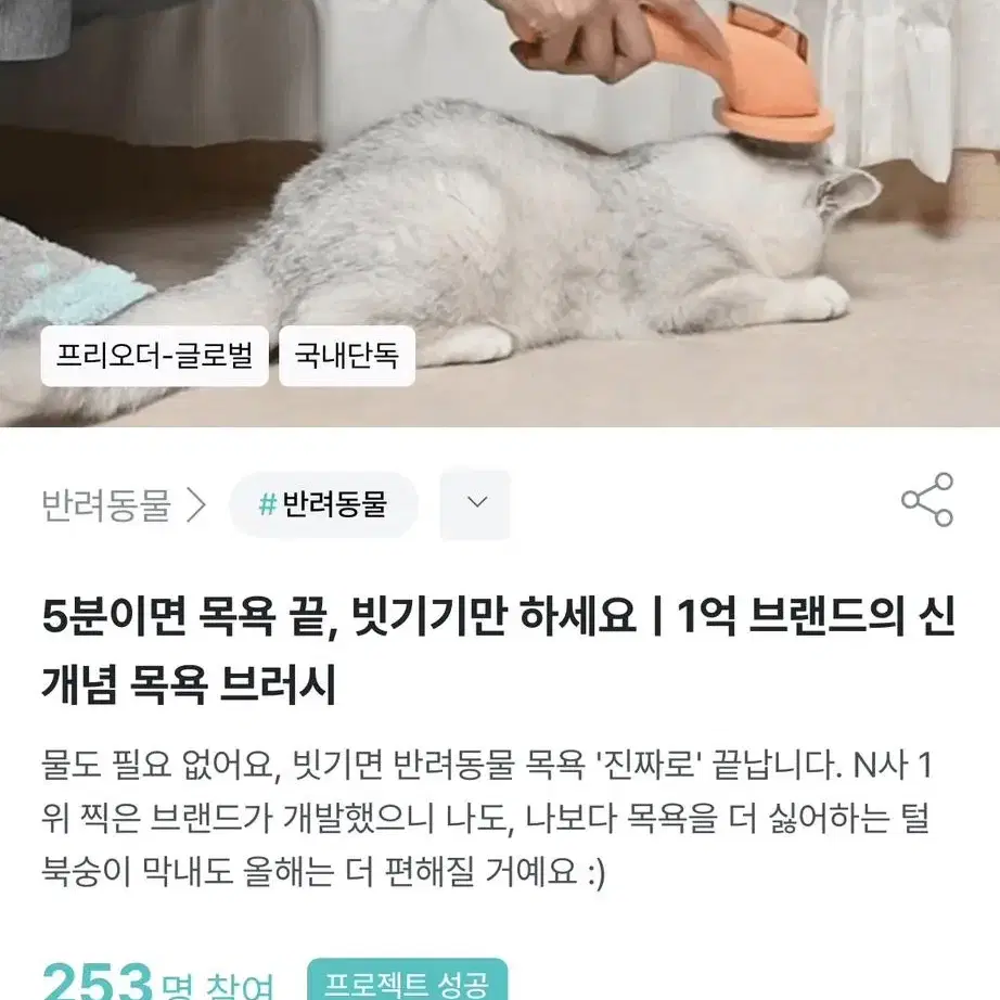 고양이 강아지 뽀송스파 워터리스 샴푸기