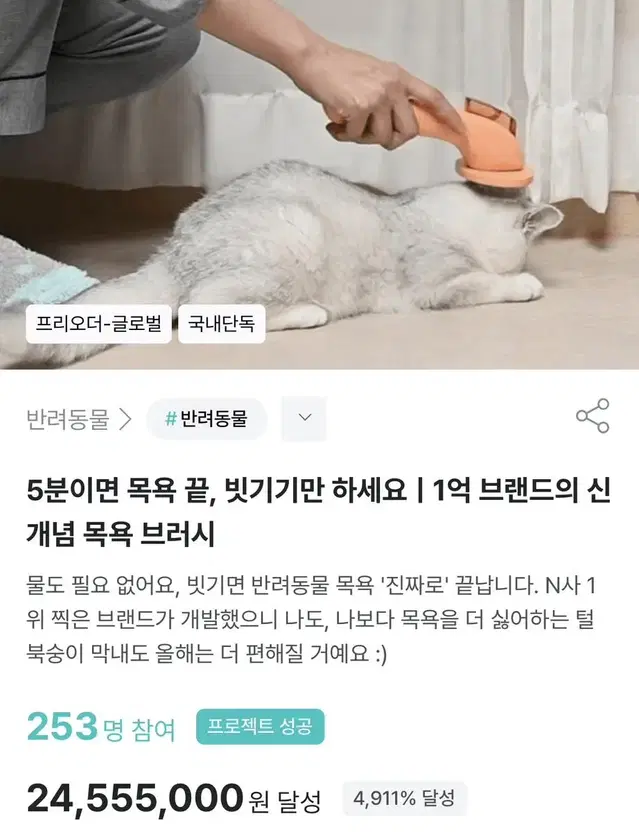 고양이 강아지 뽀송스파 워터리스 샴푸기