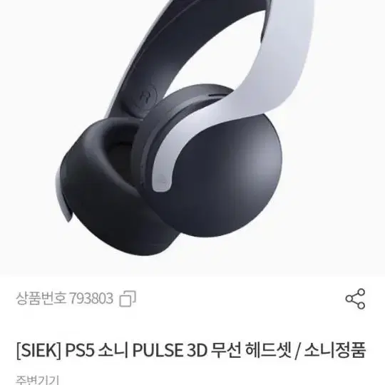 소니 무선 헤드셋