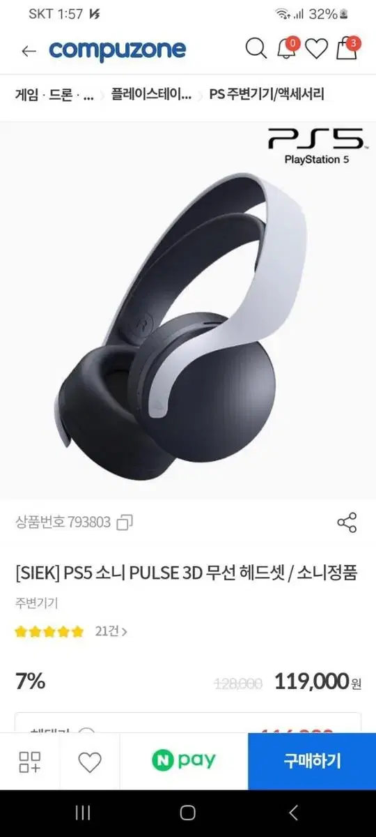 소니 무선 헤드셋