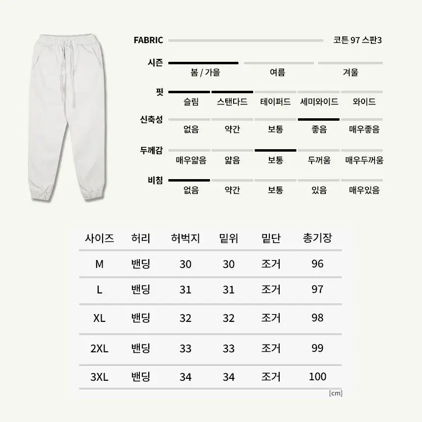 5컬러 빅사이즈 기본 슬림핏 조거 밴딩팬츠 M-3XL 기간한정할인