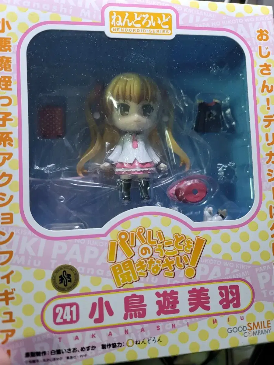 (Nendo) sealed Nendroid 241 Listen to Daddy - Miu Takanashi