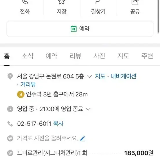 서울 논현동 언주역 듦 에스테틱 스파 회원권 10회 양도 50%할인