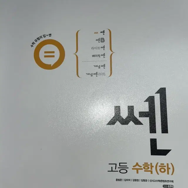 고등 수학(하) 쎈 팝니다