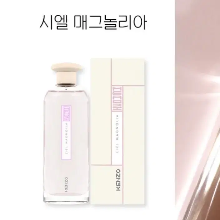 겐조 메모리 시엘 매그놀리아 EDP 75ml