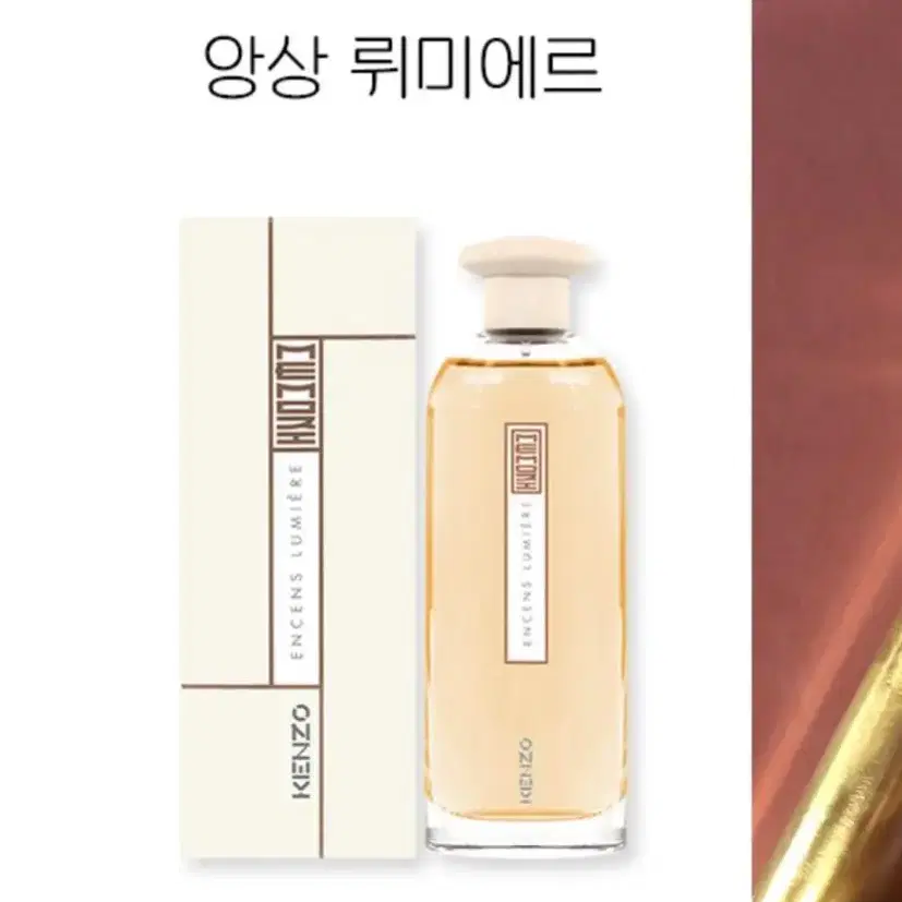 겐조 메모리 앙상 뤼미레르 EDP 75ml