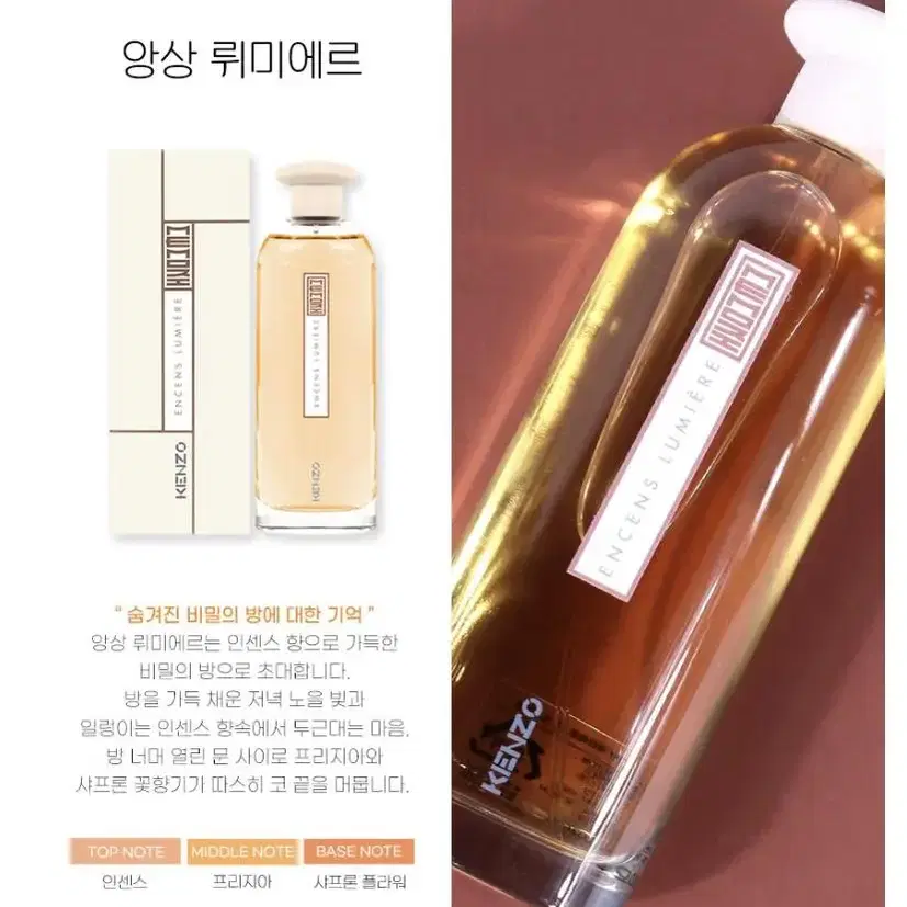 겐조 메모리 앙상 뤼미레르 EDP 75ml