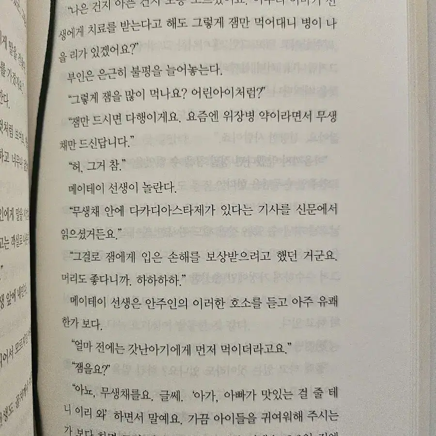 나는 고양이로소이다 ㅡ상