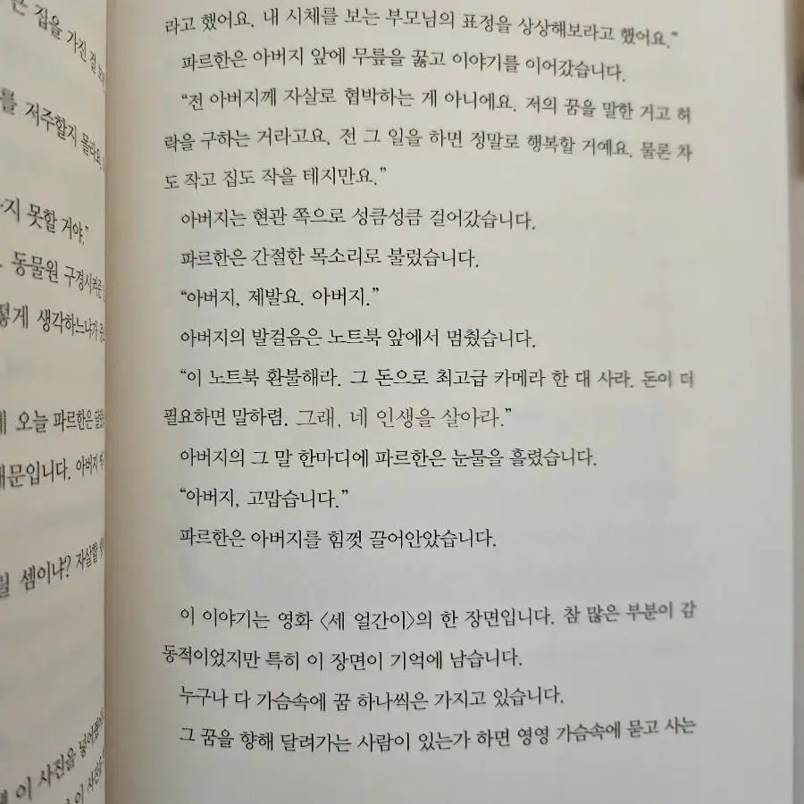 오늘,또 사랑을 미뤘다