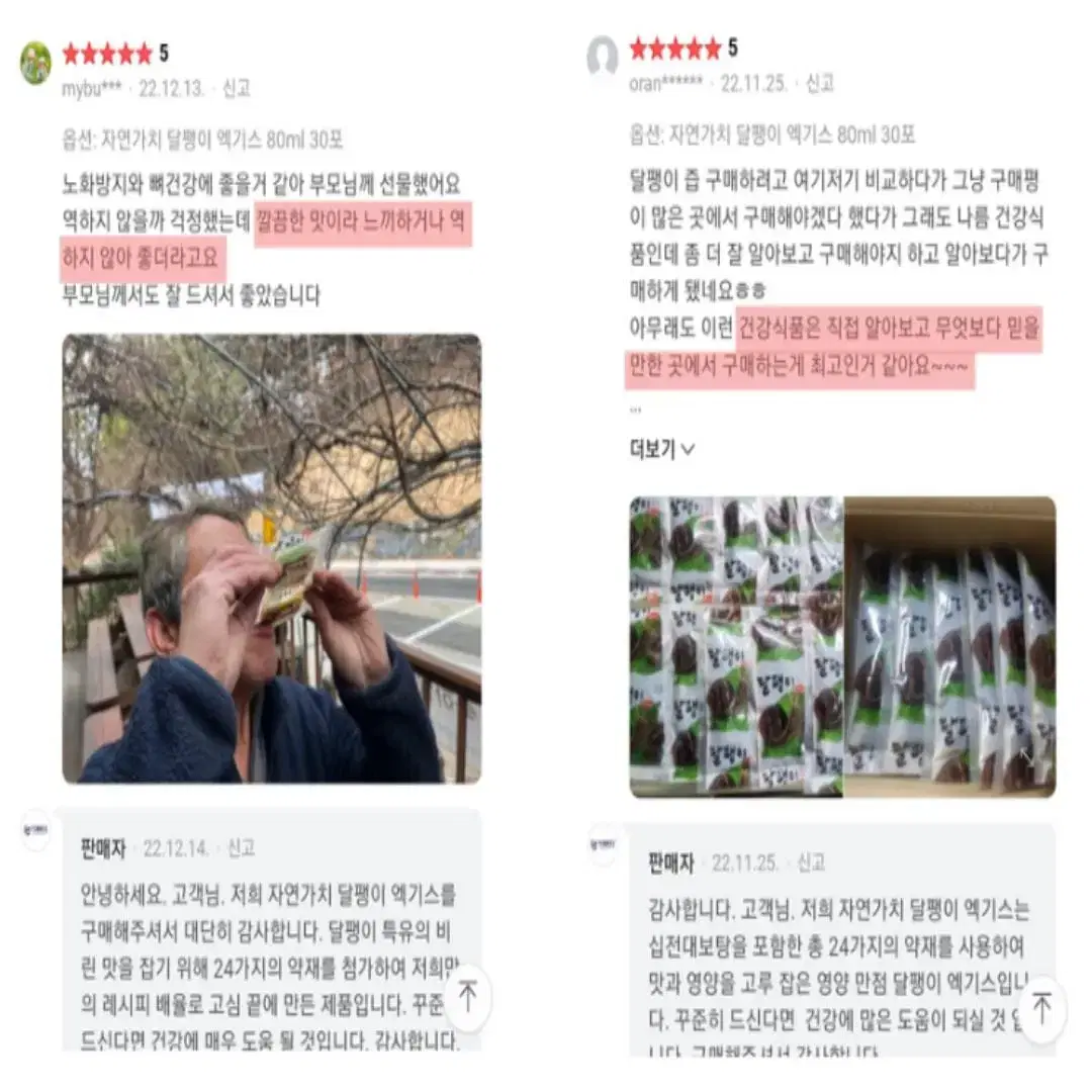 자연가치 파주 달팽이즙 진액 80ml 30포