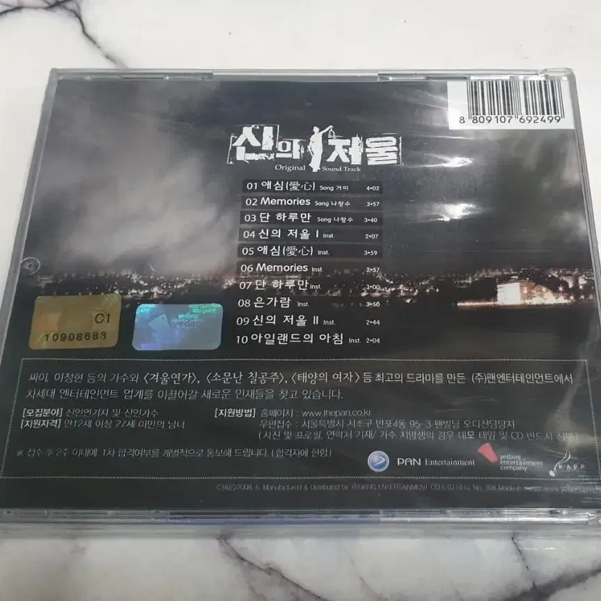 미개봉 신의 저울 ost cd