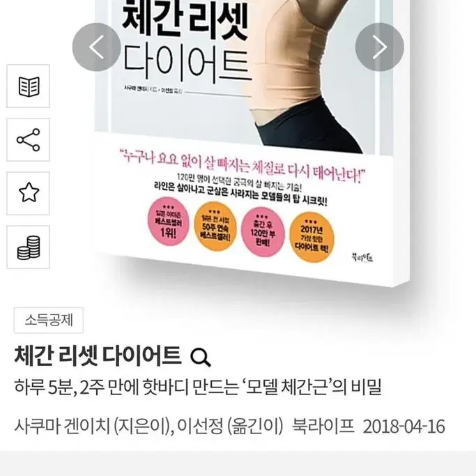 체간리셋 다이어트책 1,2권 일괄 80000₩