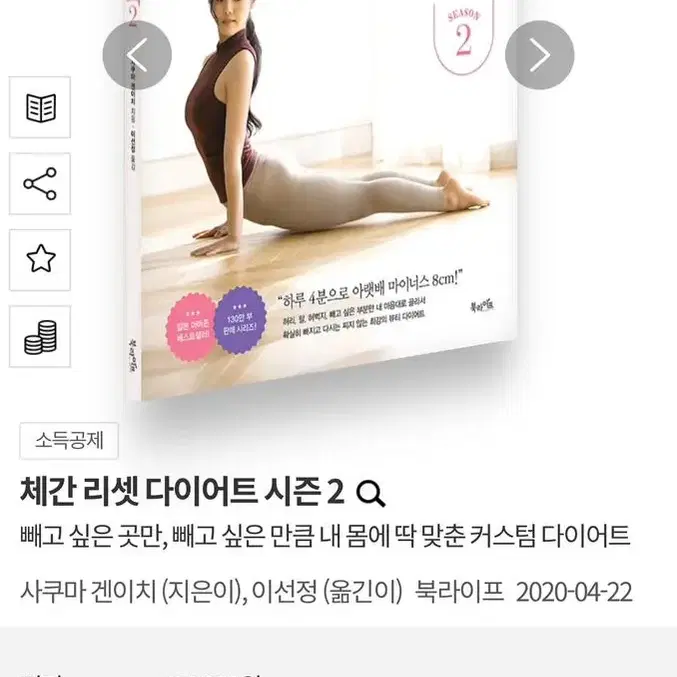 체간리셋 다이어트책 1,2권 일괄 10000₩