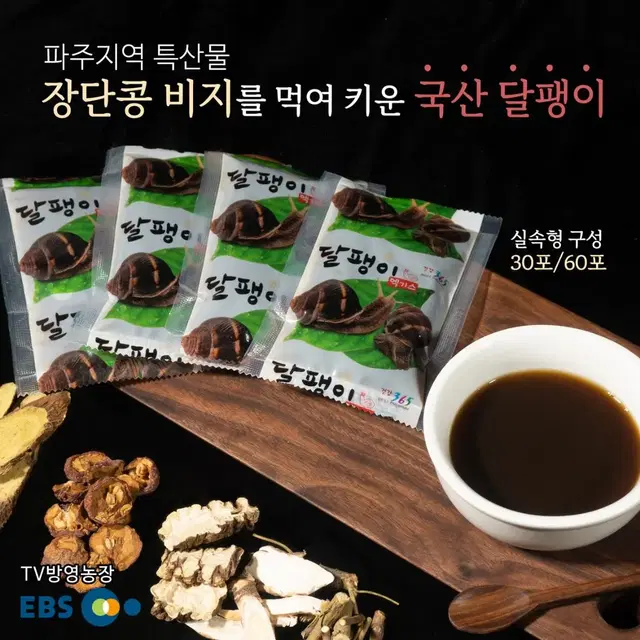 자연가치 파주 달팽이즙 와우진액 엑기스 80ml 90포