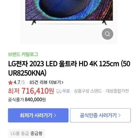 LG 50인치 UHD TV 팝니다