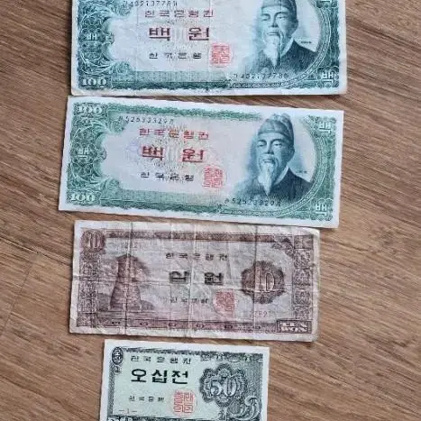 한국 옛 지폐