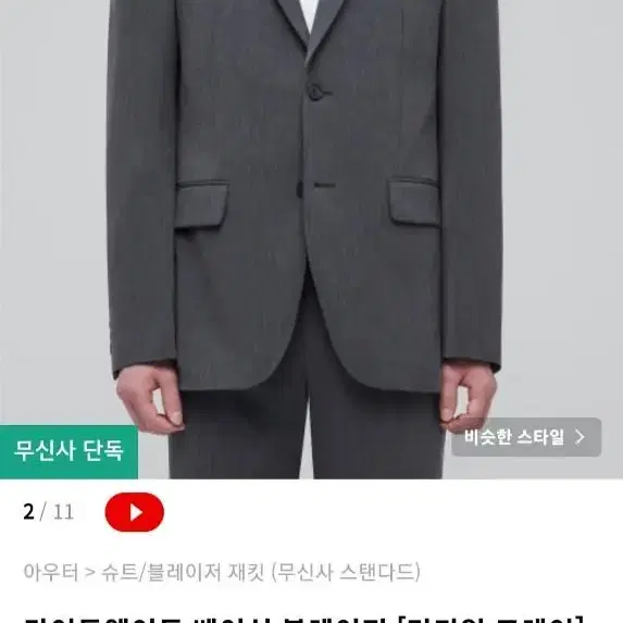 무탠다드 라이트웨이트 블레이저XL [미디엄 그레이]