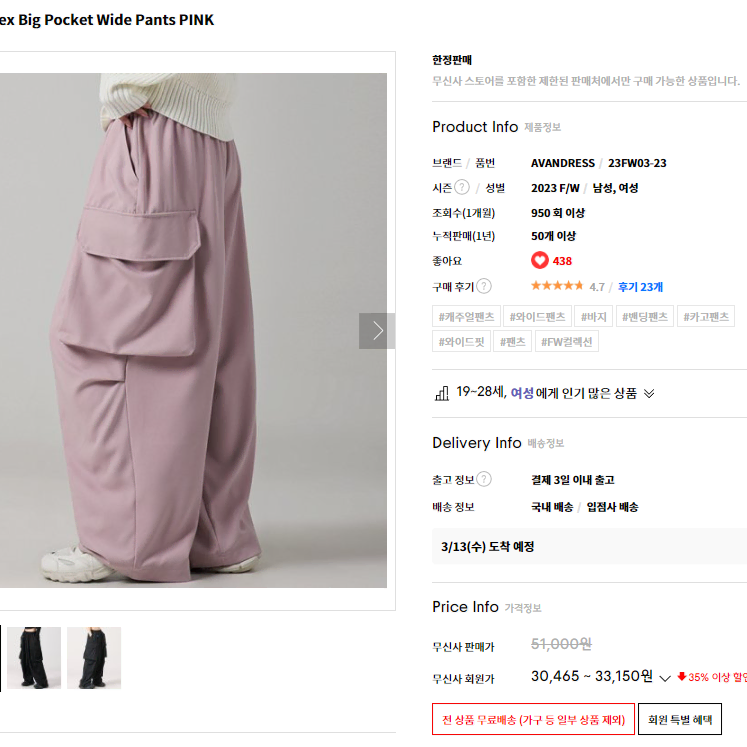 어반드레스 Flex Big Pocket Wide Pants PINK