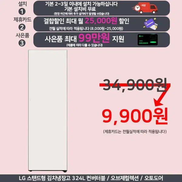 월9,900원 lg 스탠드 김치냉장고 컨버터블 오토도어 케어관리 렌탈