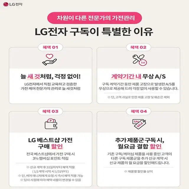 월9,900원 lg 스탠드 김치냉장고 컨버터블 오토도어 케어관리 렌탈