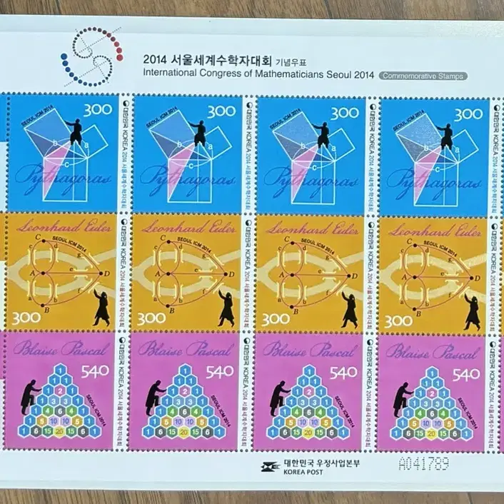 2014서울세계수학자대회, 전지우표