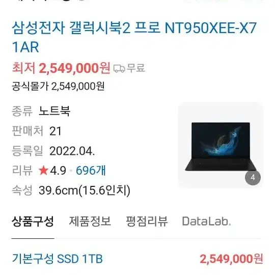 삼성 갤럭시북2 프로 15인치 NT950XEE-X71AR