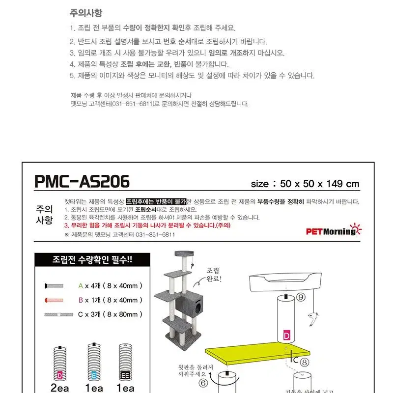 PMC-AS206 직조 미들 스탭 캣타워