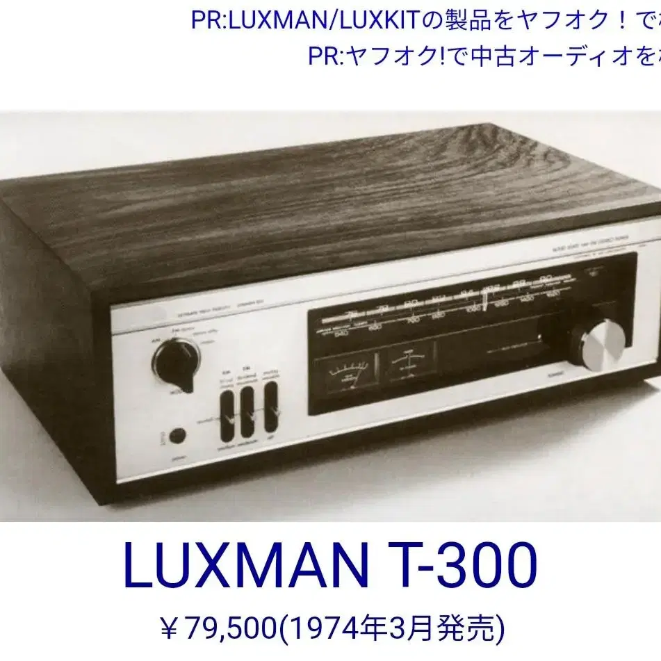 럭스만튜너 T-300