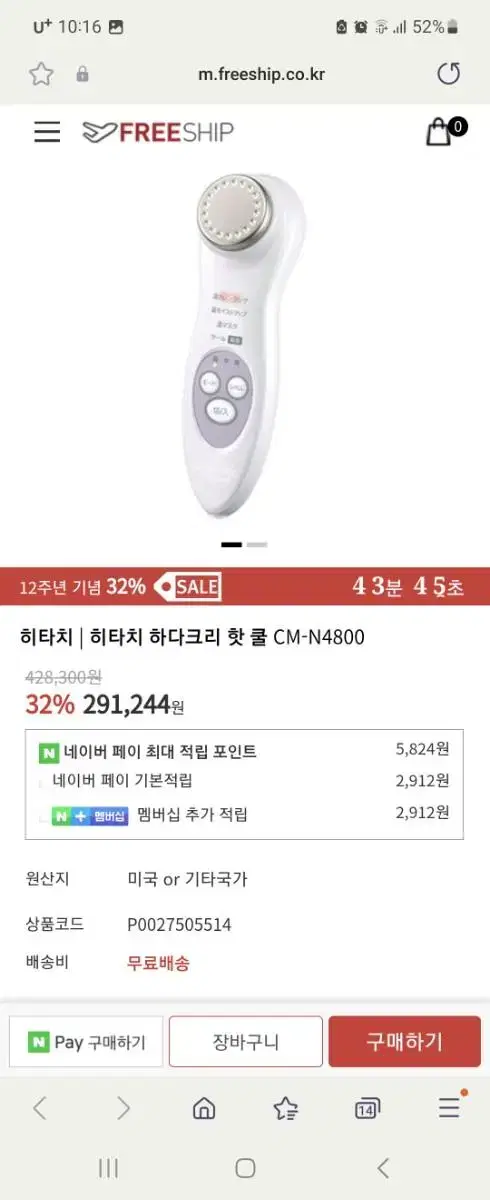 정품 히타치 피부 모공청소 흡수 미용기기 마사지기 핫 쿨 CM N4800