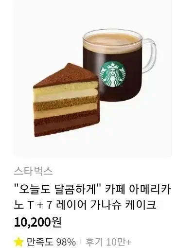 Starbucks Coffee Cake, Compose Coffee