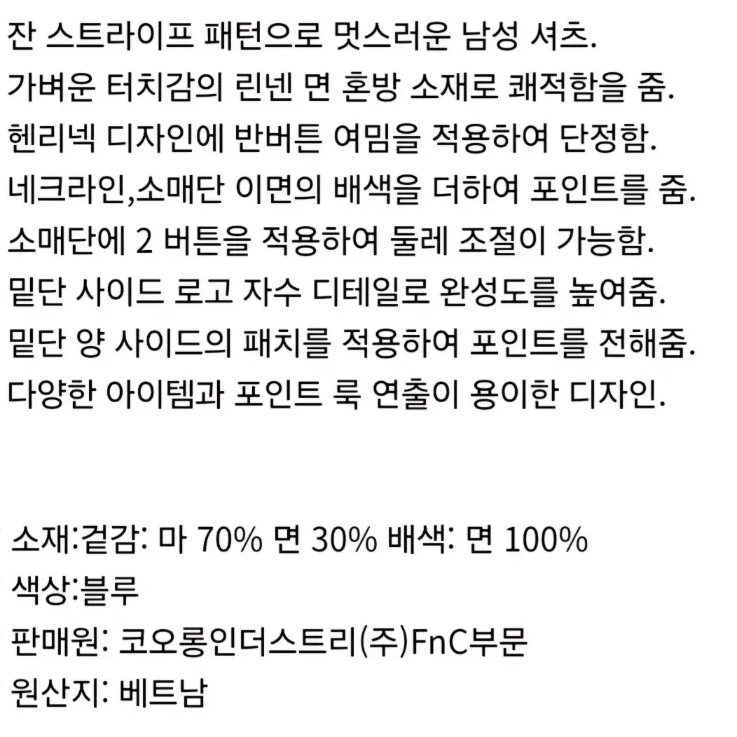 헨리코튼 남성 셔츠