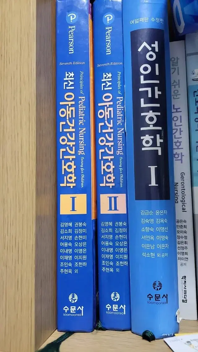 수문사 아동간호학 I,II