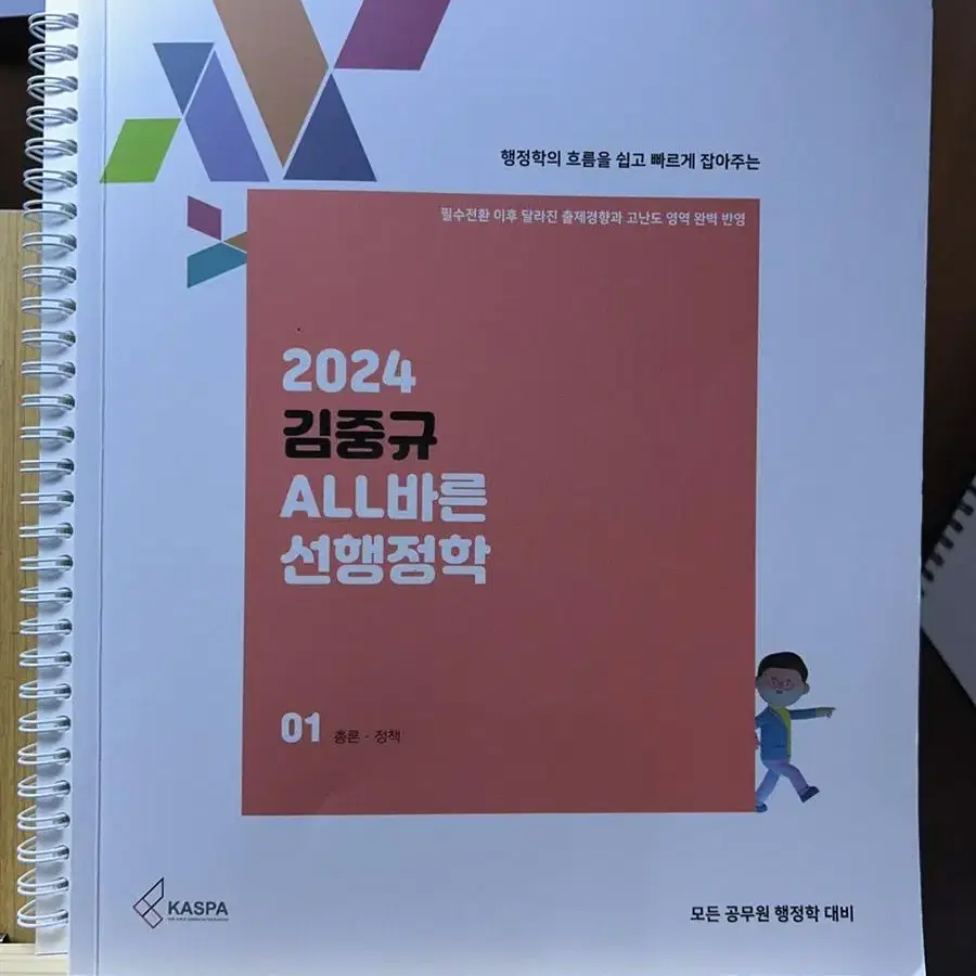 2024 김중규 선행정학 기본서 (최저가)