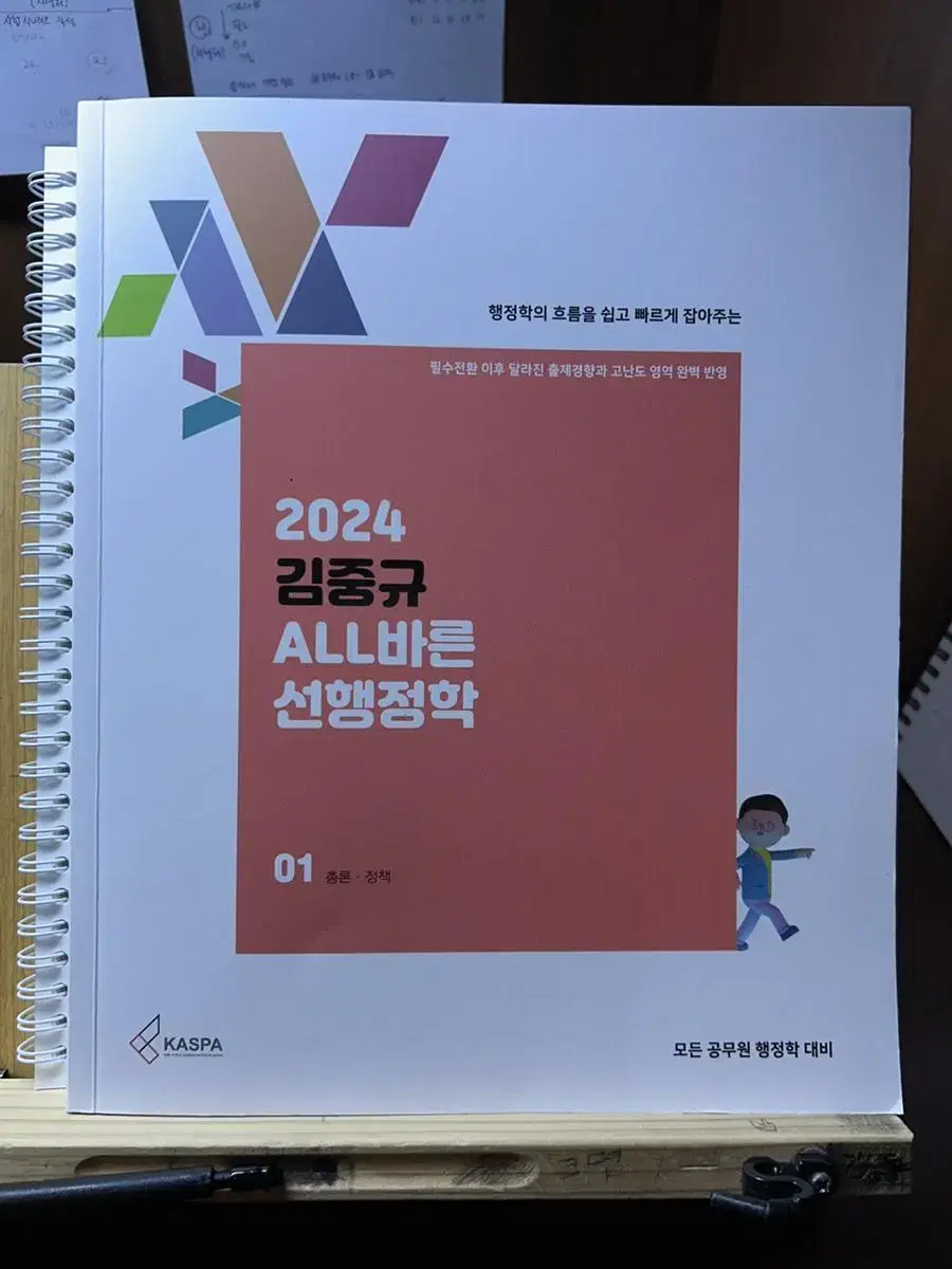 2024 김중규 선행정학 기본서 (최저가)