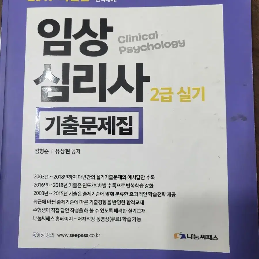 임상심리사 2급 기출문제집