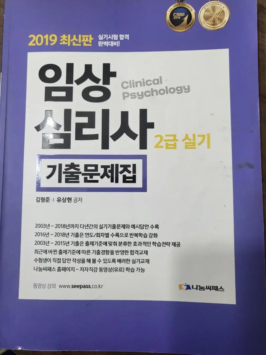 임상심리사 2급 기출문제집