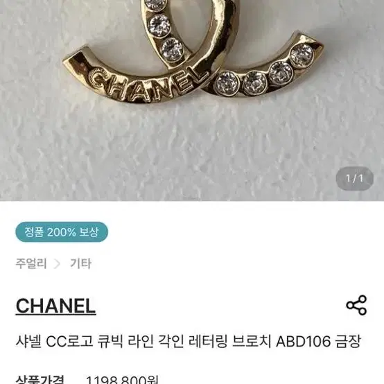 샤넬 기본 cc브로치 정품 (정가양도)