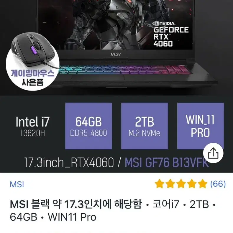 게이밍노트북 MSI GF76 B13VFK rtx4060 64g 2테라