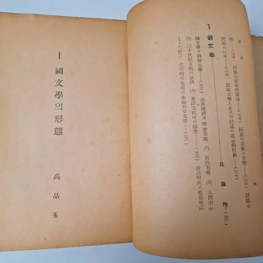 근대사 수집 자료 고서적 옛날책 국문학개론 49년 초판