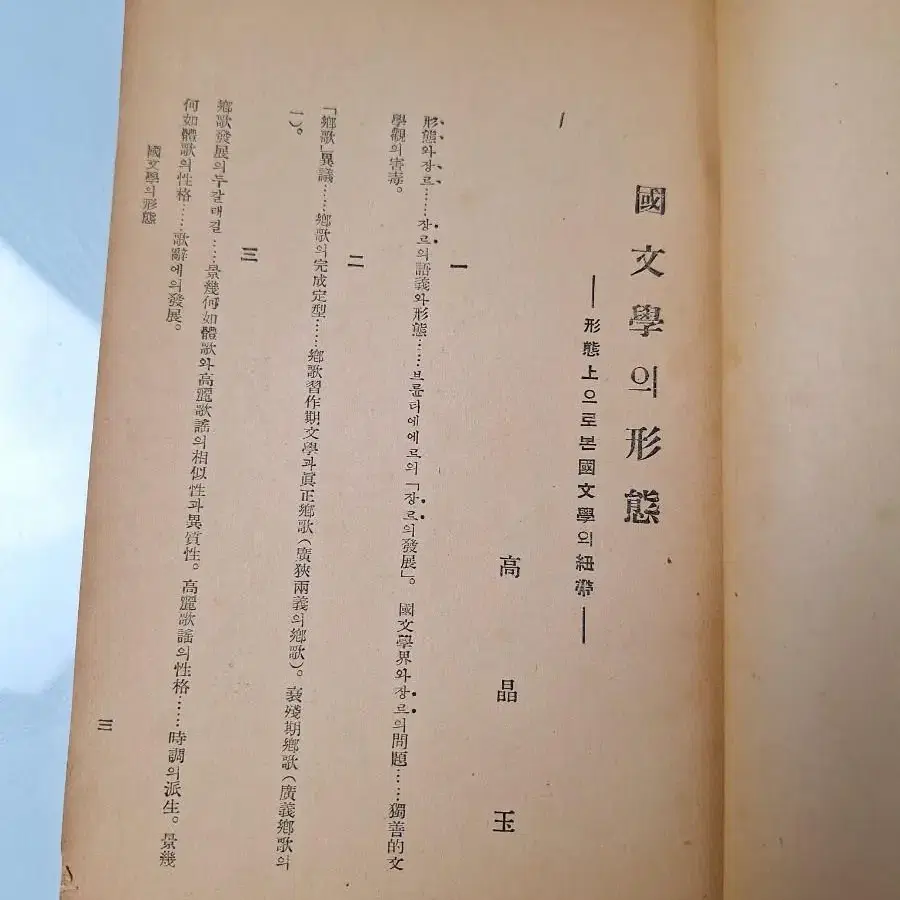 근대사 수집 자료 고서적 옛날책 국문학개론 49년 초판