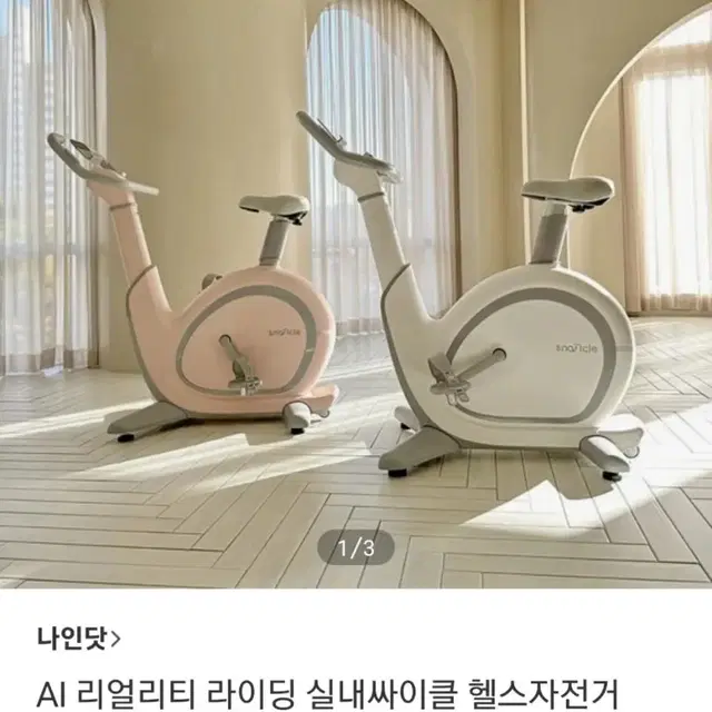 AI 리얼리티 라이딩 실내싸이클