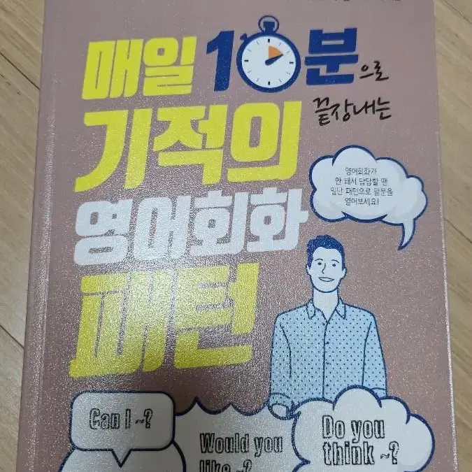 새책 ㅡ 기적의 영어회화 패턴