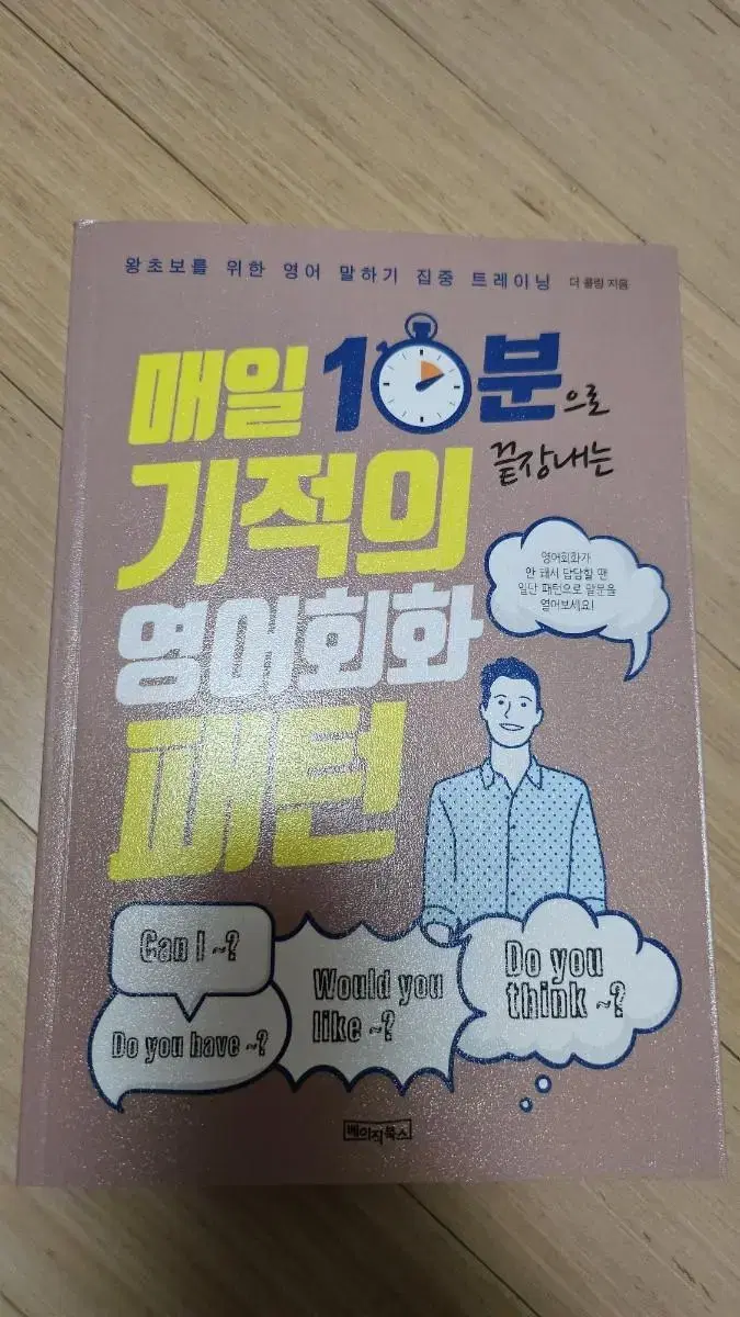 새책 ㅡ 기적의 영어회화 패턴