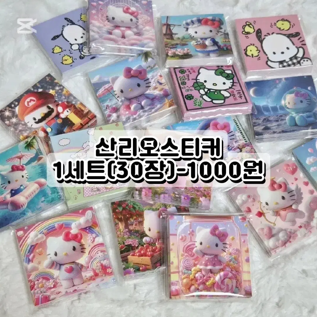 산리오스티커(30장) 키티스티커 산리오도무송 마감스티커 행운스티커