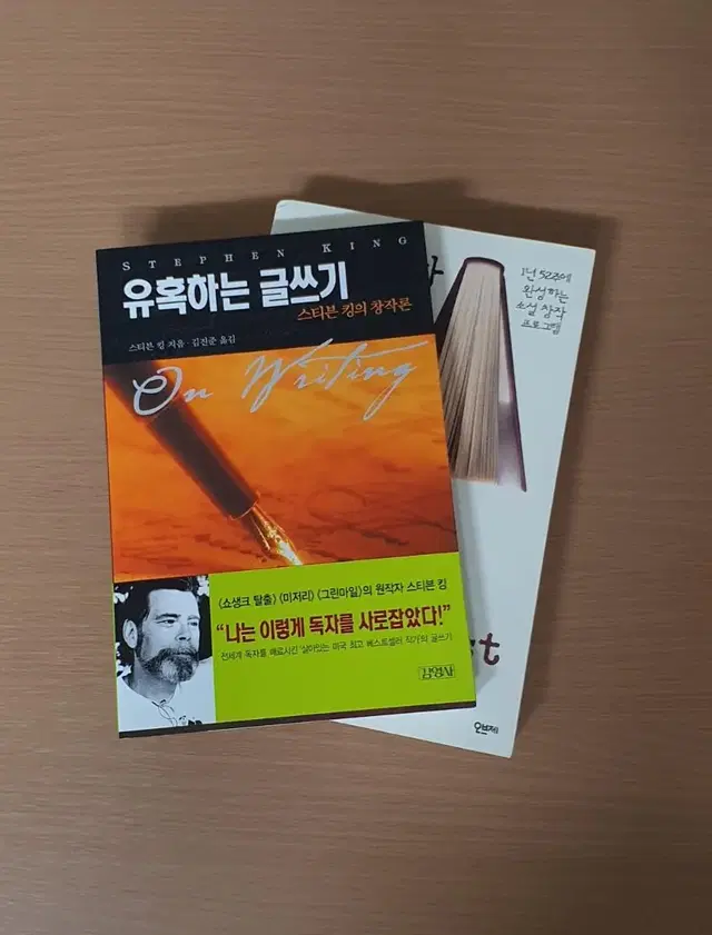 글쓰기, 작가, 창작 독학 서적 2권 (새책)